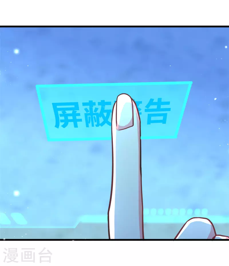 🍴今天又在撩系统 第21话 叶诺的抉择 第23页