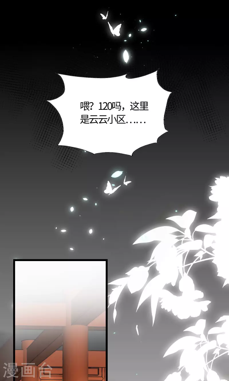 🍴今天又在撩系统 第21话 叶诺的抉择 第3页