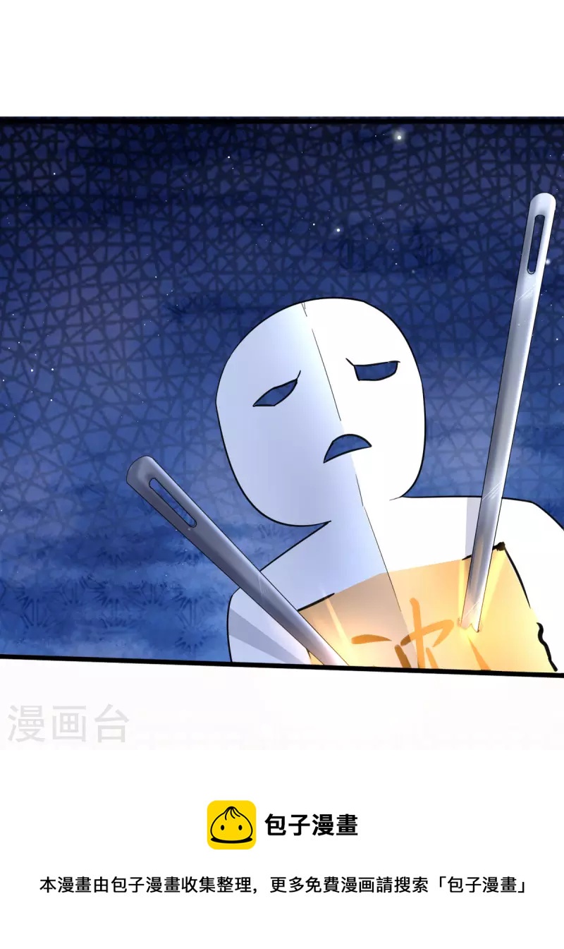 🍴今天又在撩系统 第21话 叶诺的抉择 第5页