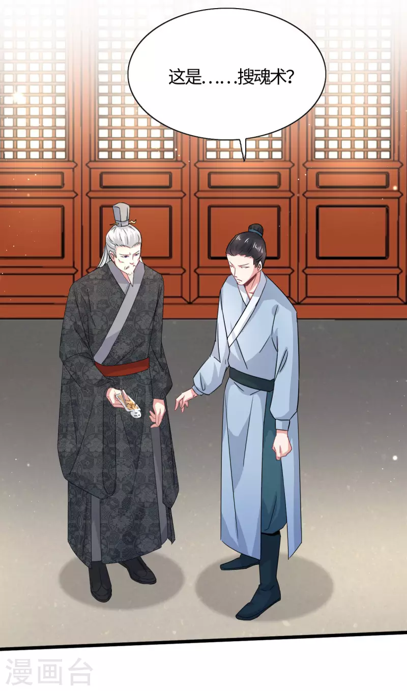 🍴今天又在撩系统 第21话 叶诺的抉择 第6页