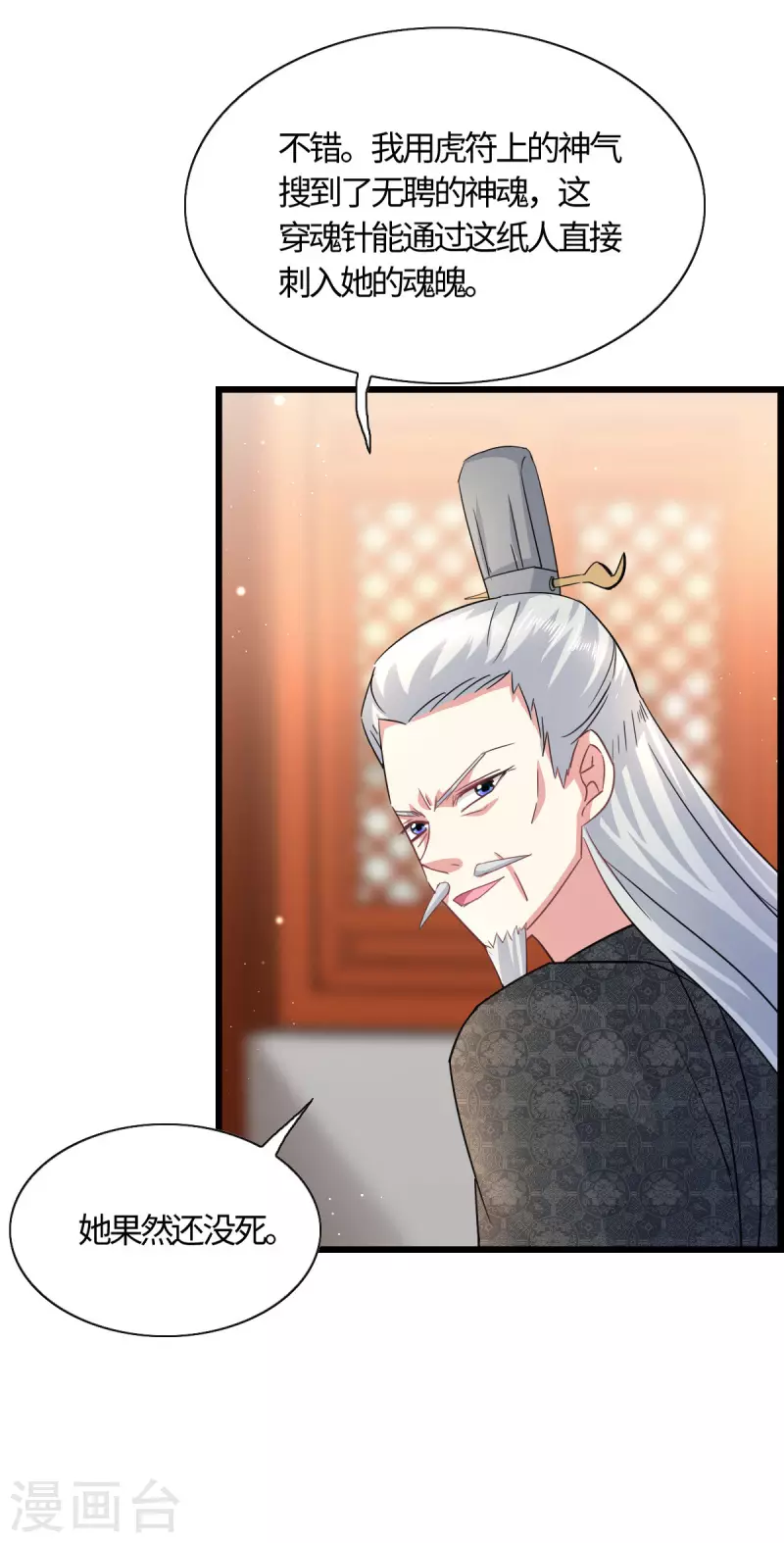 🍴今天又在撩系统 第21话 叶诺的抉择 第7页