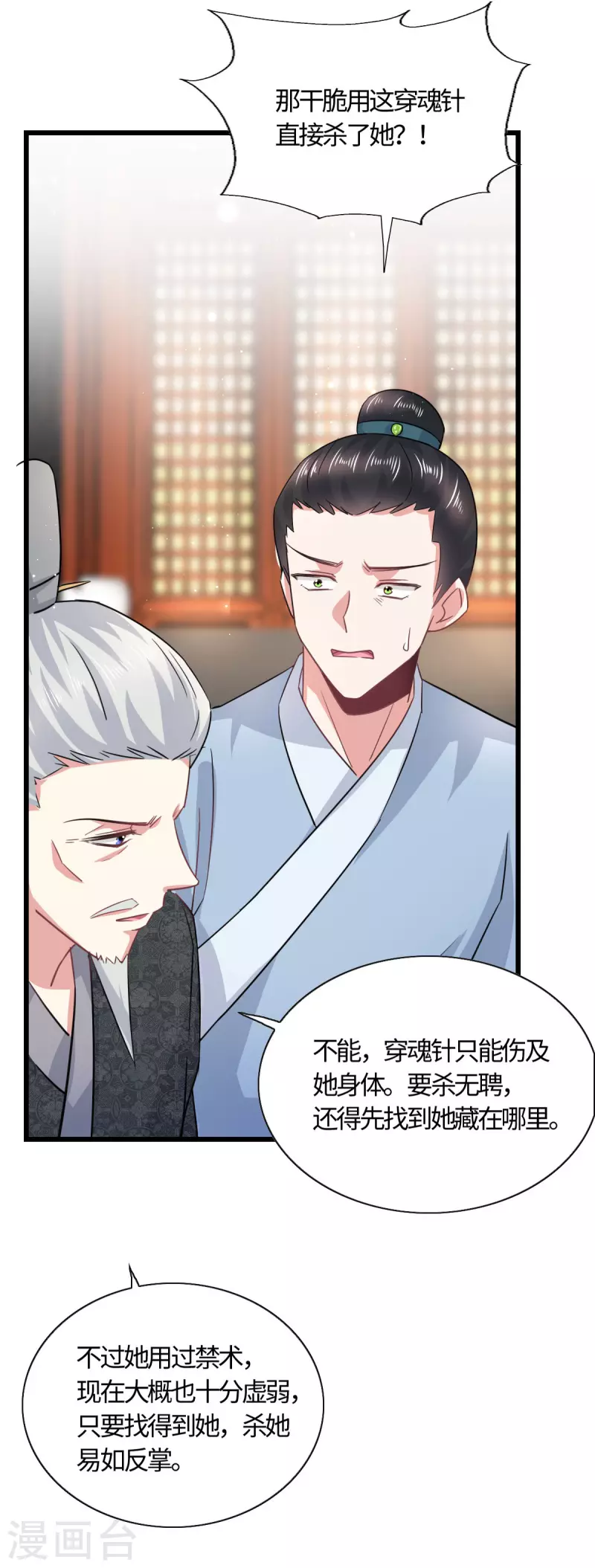 🍴今天又在撩系统 第21话 叶诺的抉择 第8页