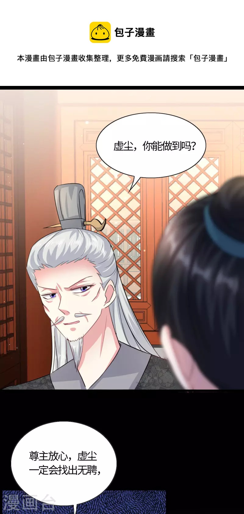 🍴今天又在撩系统 第21话 叶诺的抉择 第9页