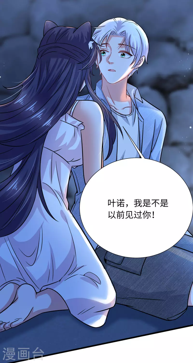 🍴今天又在撩系统 第25话 记忆与现实 记忆与现实 第12页