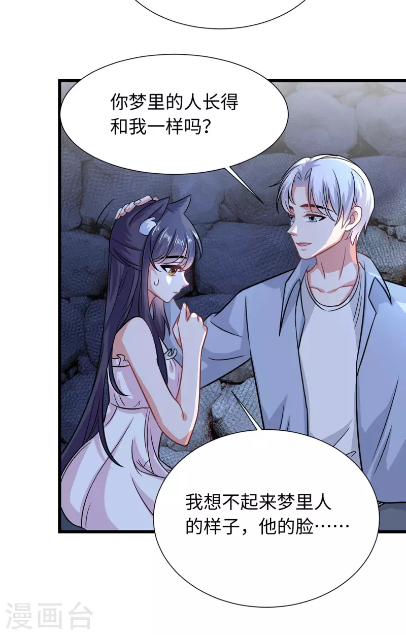 🍴今天又在撩系统 第25话 记忆与现实 记忆与现实 第14页