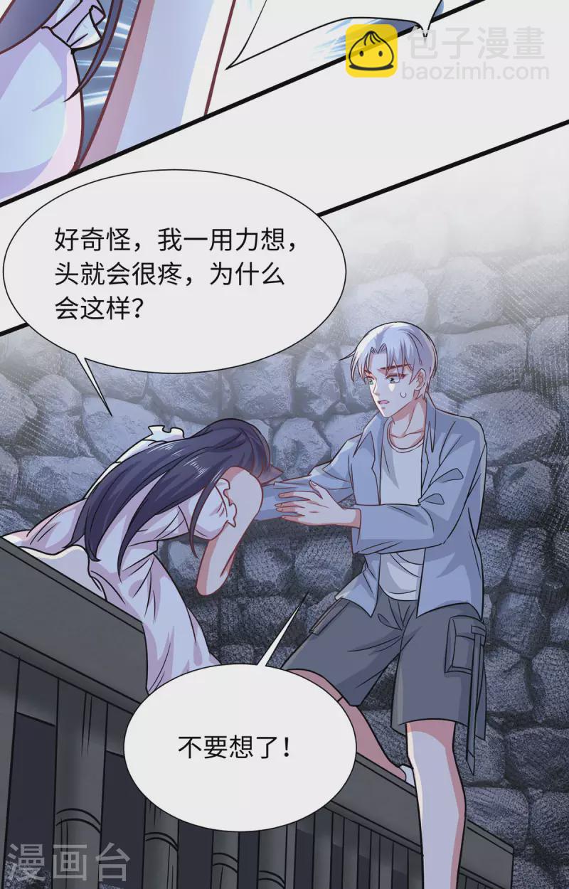 🍴今天又在撩系统 第25话 记忆与现实 记忆与现实 第16页