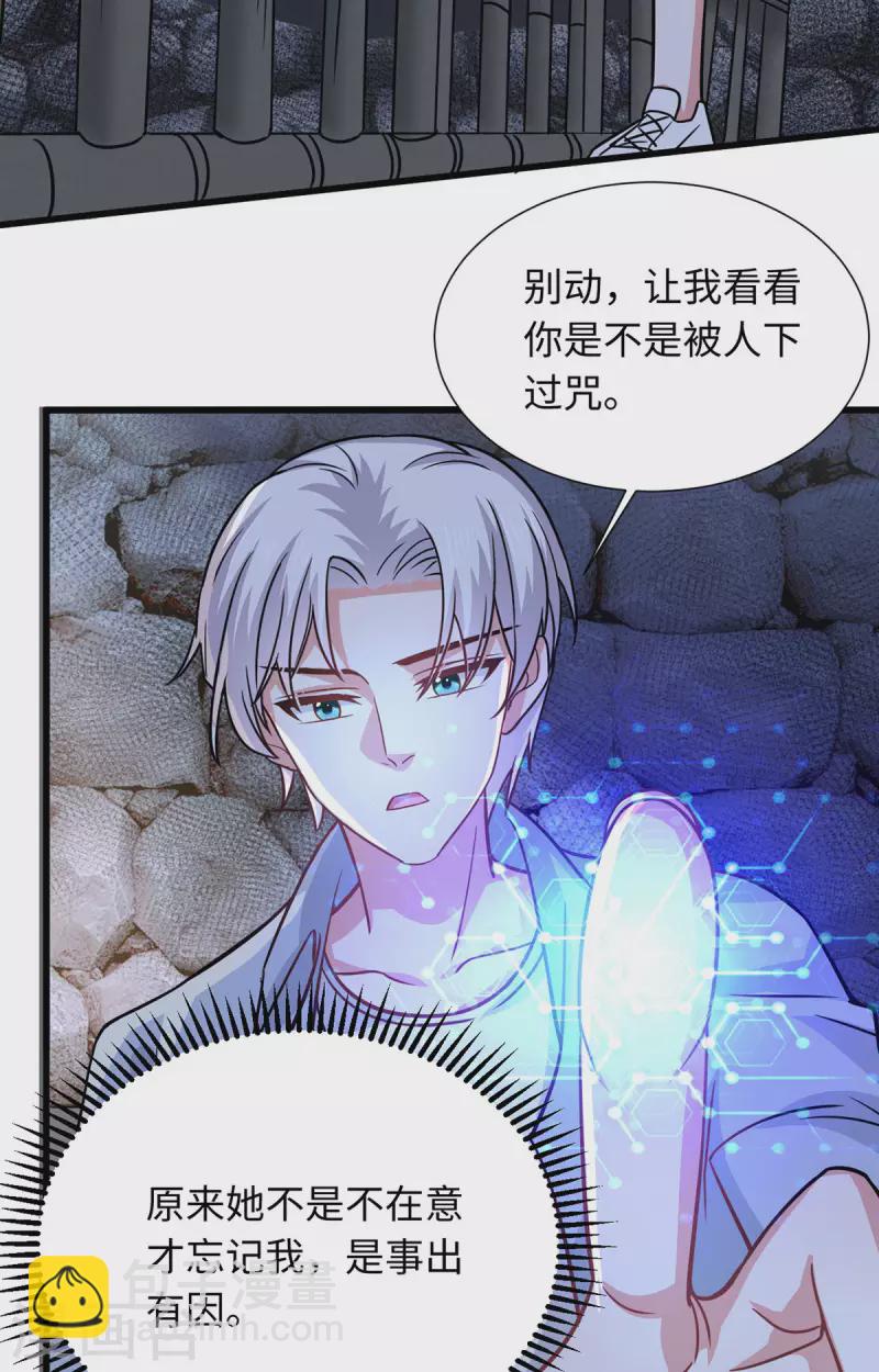 🍴今天又在撩系统 第25话 记忆与现实 记忆与现实 第17页