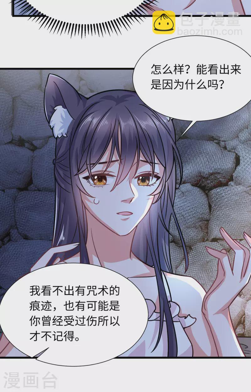 🍴今天又在撩系统 第25话 记忆与现实 记忆与现实 第18页