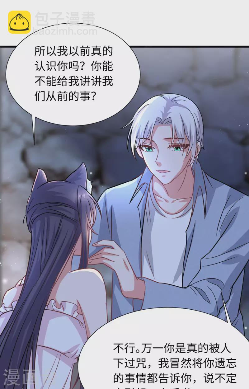 🍴今天又在撩系统 第25话 记忆与现实 记忆与现实 第19页