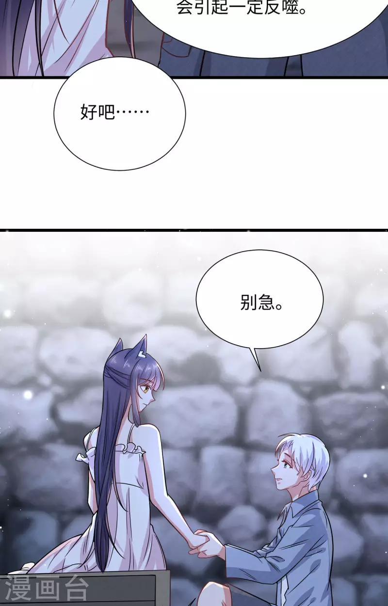 🍴今天又在撩系统 第25话 记忆与现实 记忆与现实 第20页