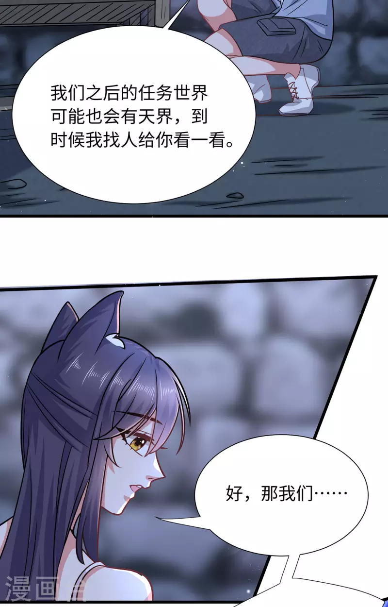 🍴今天又在撩系统 第25话 记忆与现实 记忆与现实 第21页