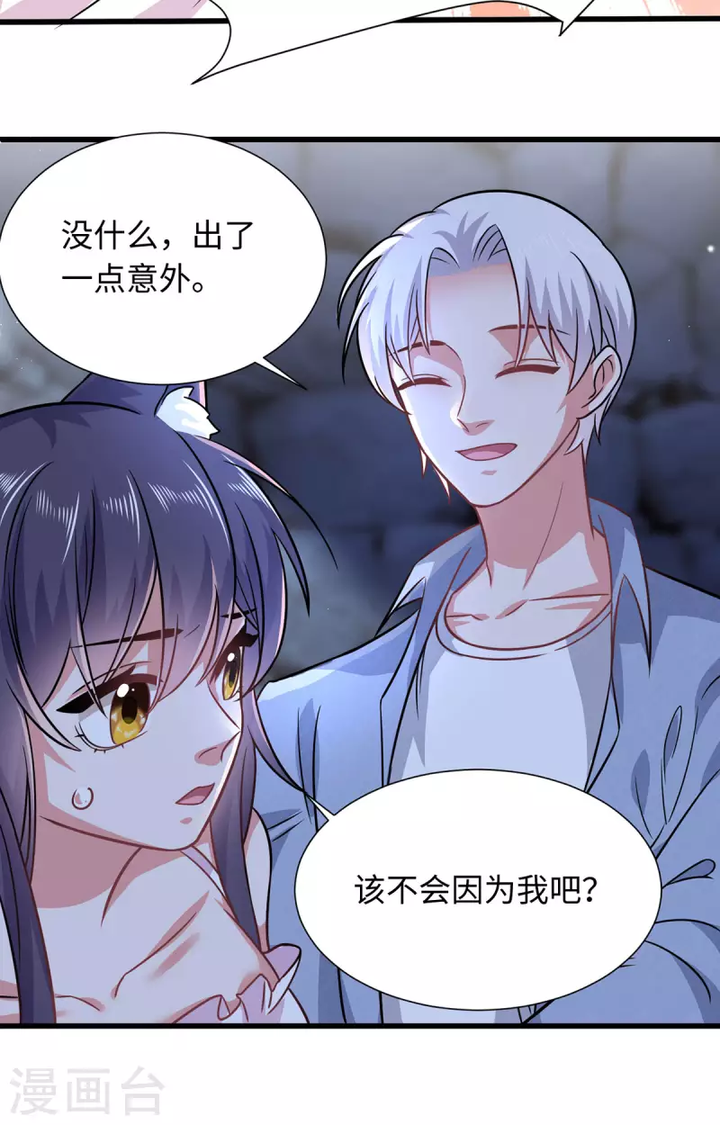 🍴今天又在撩系统 第25话 记忆与现实 记忆与现实 第24页