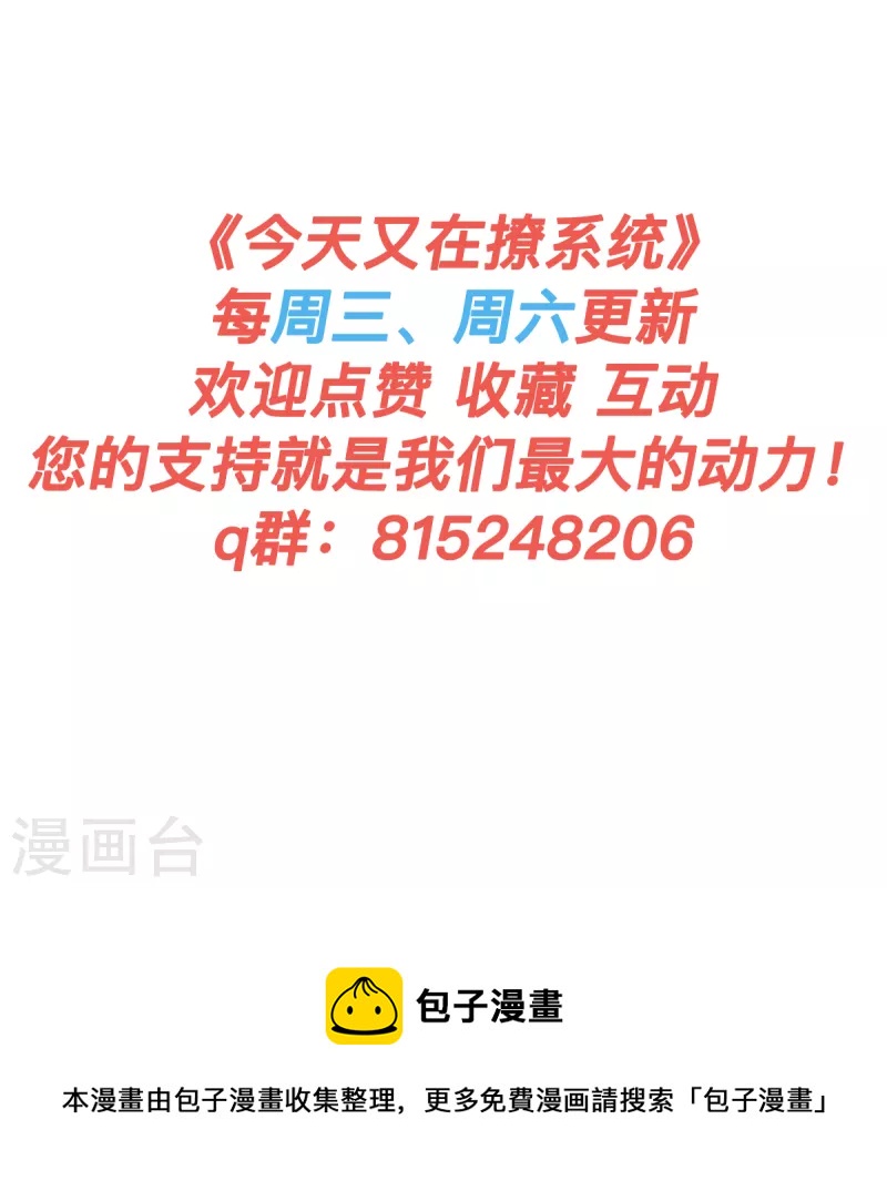 🍴今天又在撩系统 第25话 记忆与现实 记忆与现实 第25页