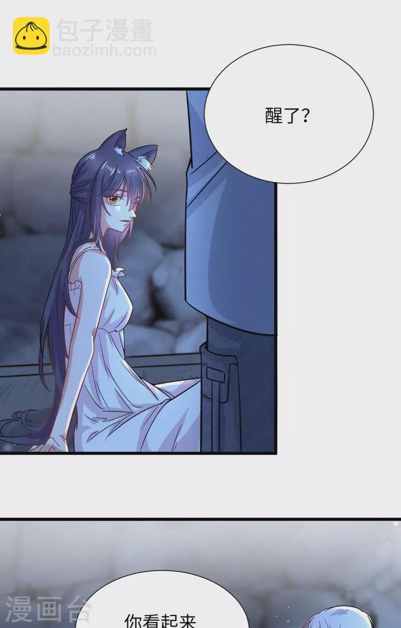 🍴今天又在撩系统 第25话 记忆与现实 记忆与现实 第4页