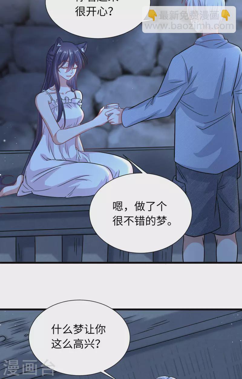 🍴今天又在撩系统 第25话 记忆与现实 记忆与现实 第5页