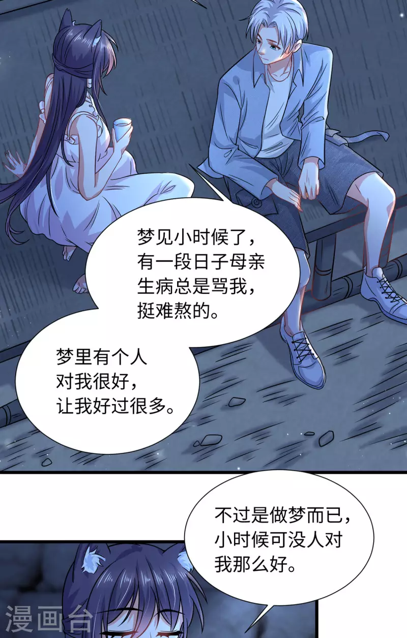🍴今天又在撩系统 第25话 记忆与现实 记忆与现实 第6页