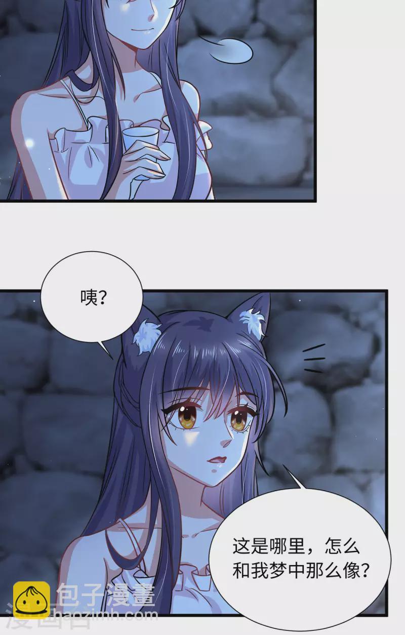 🍴今天又在撩系统 第25话 记忆与现实 记忆与现实 第7页