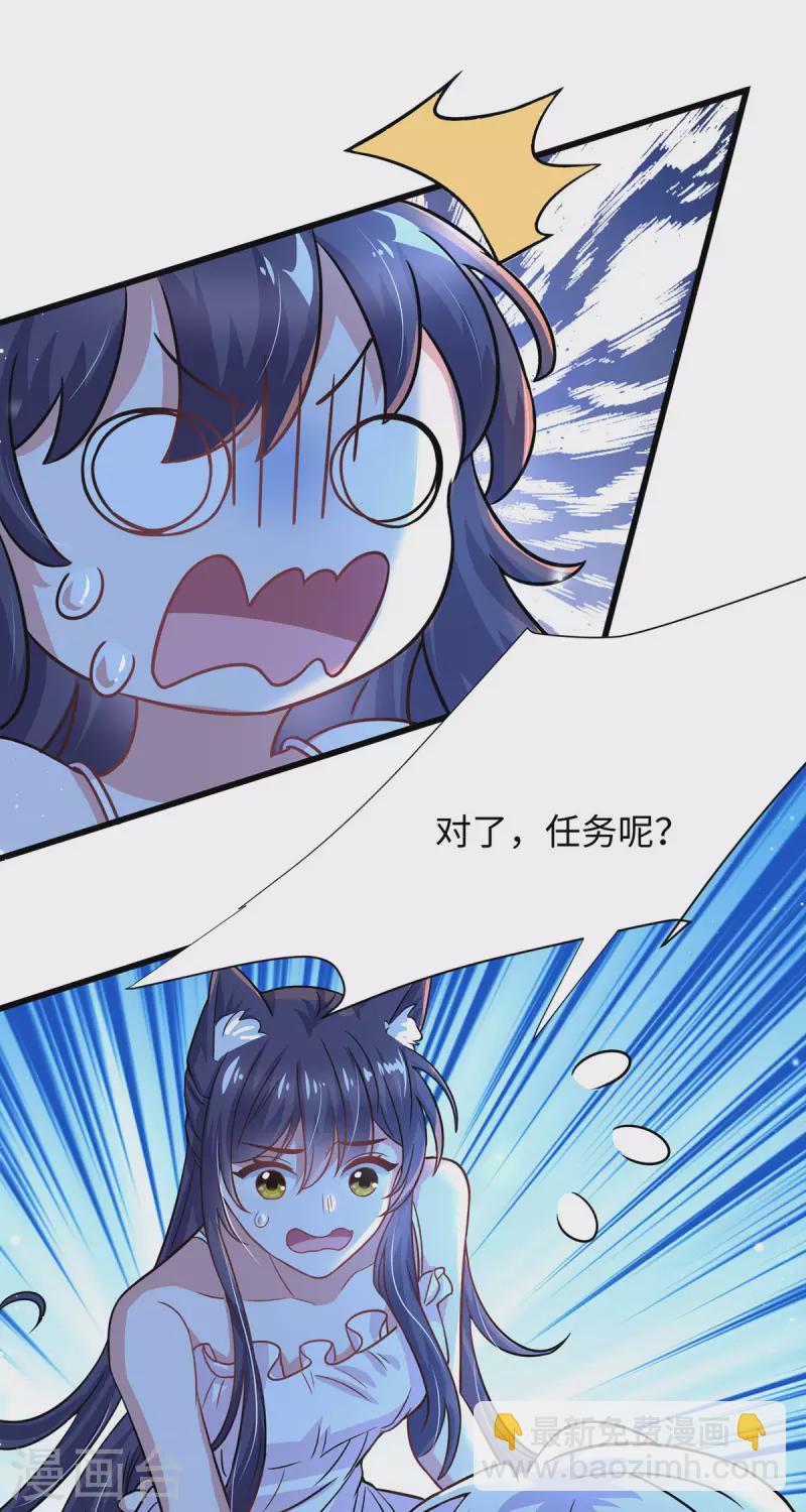 🍴今天又在撩系统 第25话 记忆与现实 记忆与现实 第8页