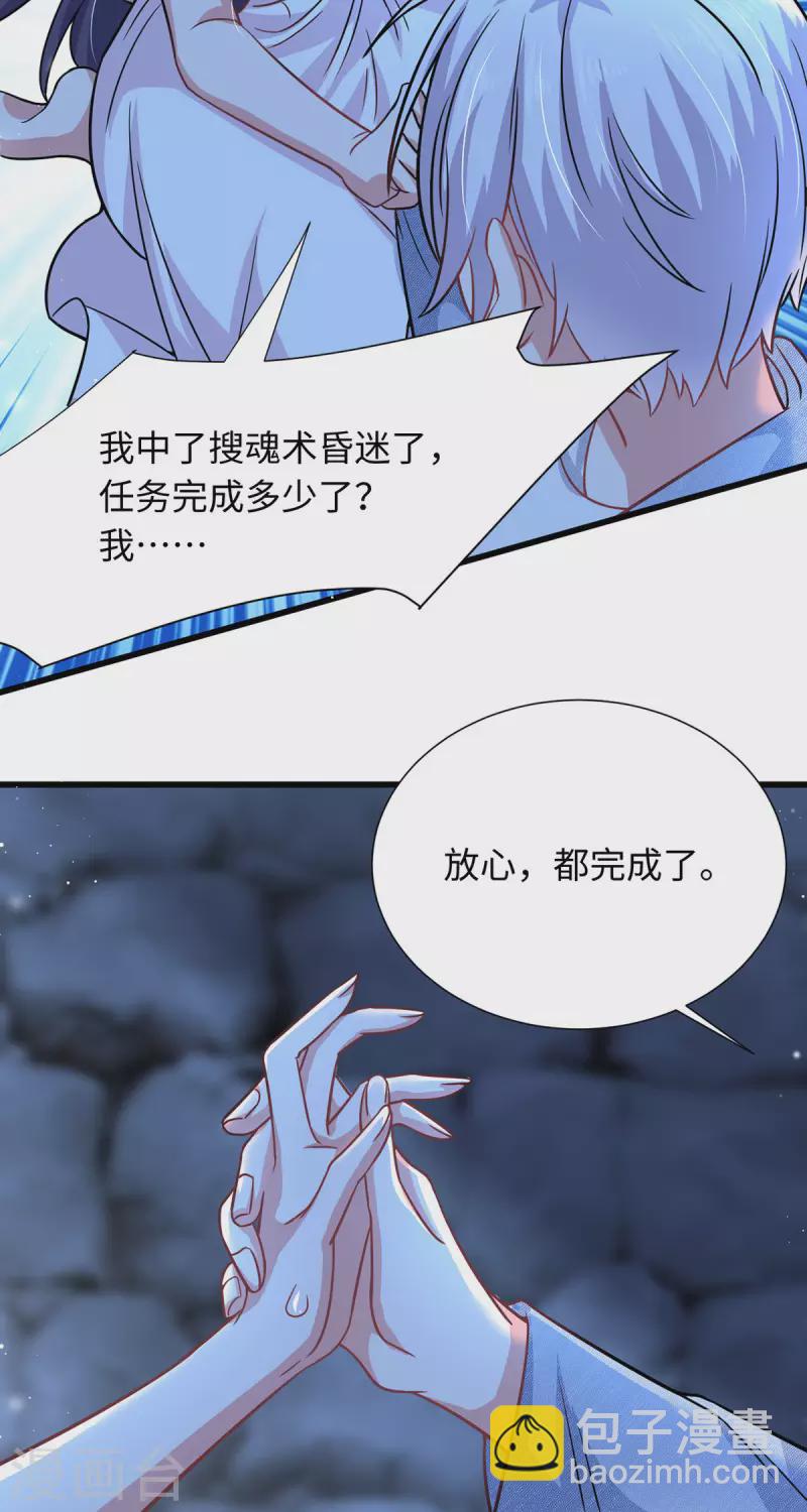 🍴今天又在撩系统 第25话 记忆与现实 记忆与现实 第9页