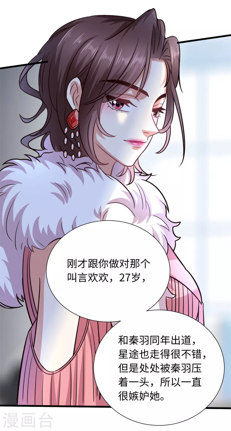🍴今天又在撩系统 第27话 因为姐姐是特别的！ 第10页