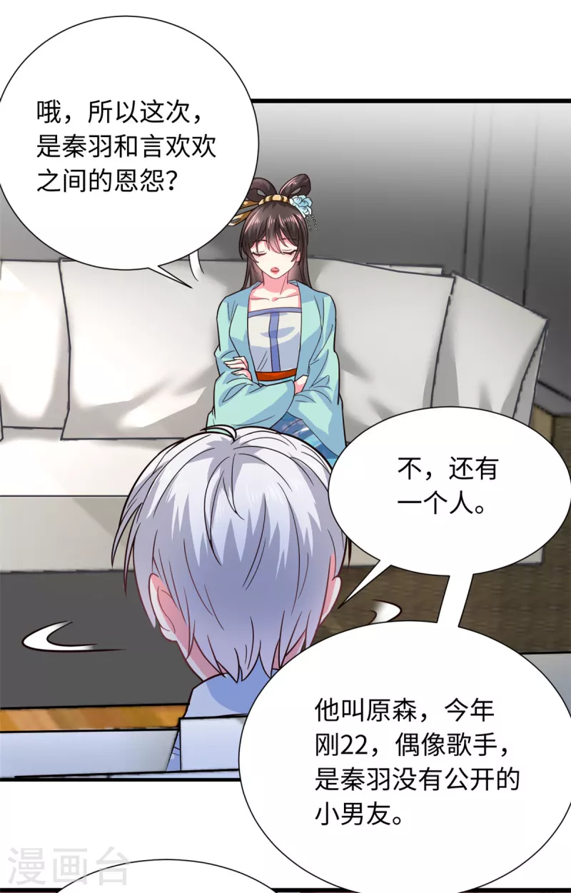 🍴今天又在撩系统 第27话 因为姐姐是特别的！ 第11页