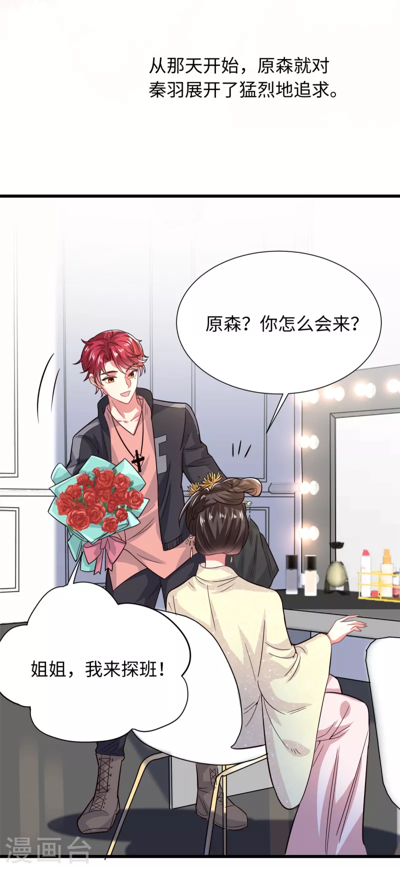 🍴今天又在撩系统 第27话 因为姐姐是特别的！ 第15页