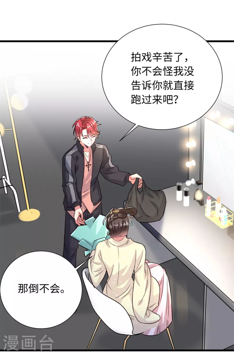 🍴今天又在撩系统 第27话 因为姐姐是特别的！ 第16页
