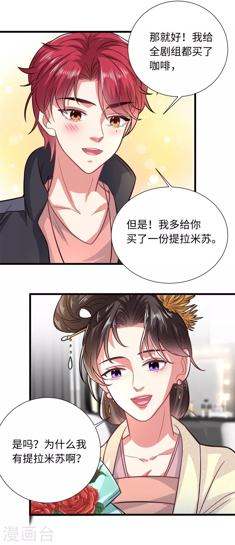 🍴今天又在撩系统 第27话 因为姐姐是特别的！ 第17页