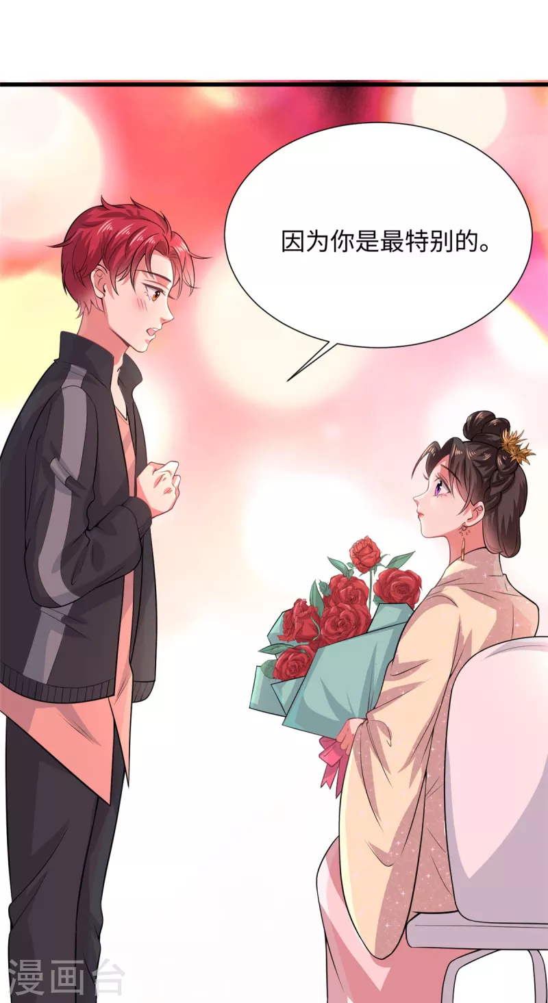 🍴今天又在撩系统 第27话 因为姐姐是特别的！ 第18页