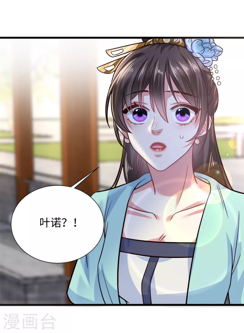 🍴今天又在撩系统 第27话 因为姐姐是特别的！ 第2页