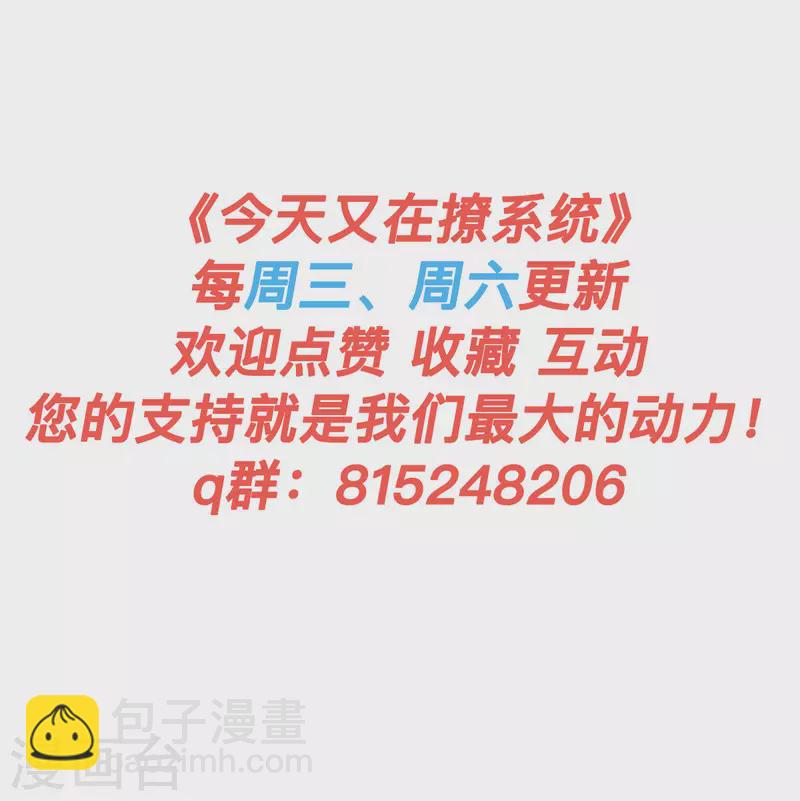 🍴今天又在撩系统 第27话 因为姐姐是特别的！ 第20页