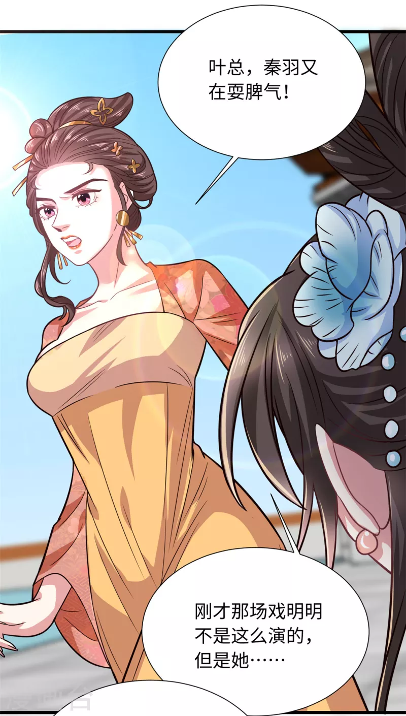 🍴今天又在撩系统 第27话 因为姐姐是特别的！ 第3页