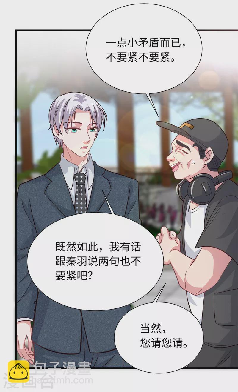 🍴今天又在撩系统 第27话 因为姐姐是特别的！ 第5页
