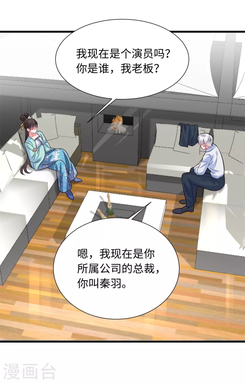 🍴今天又在撩系统 第27话 因为姐姐是特别的！ 第7页