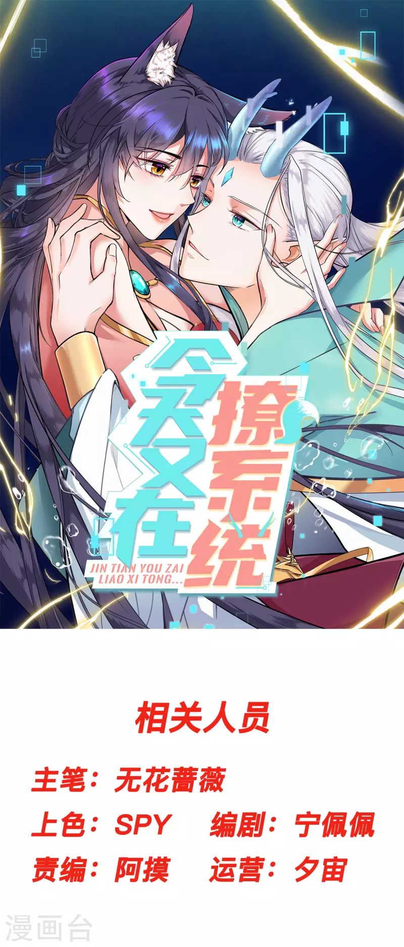 🍴今天又在撩系统 第29话 虾仁猪心欺人太甚 第1页