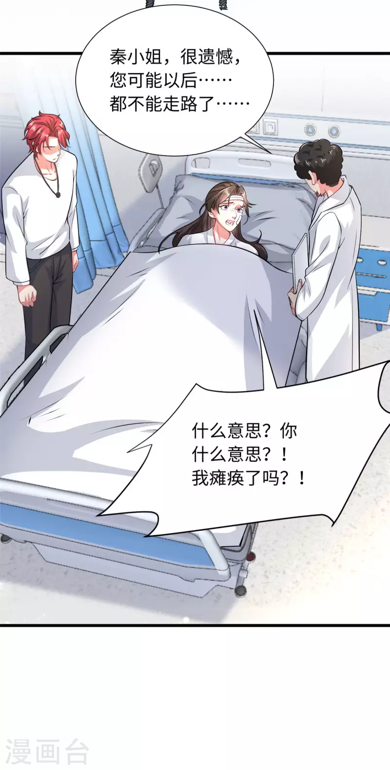 🍴今天又在撩系统 第29话 虾仁猪心欺人太甚 第11页