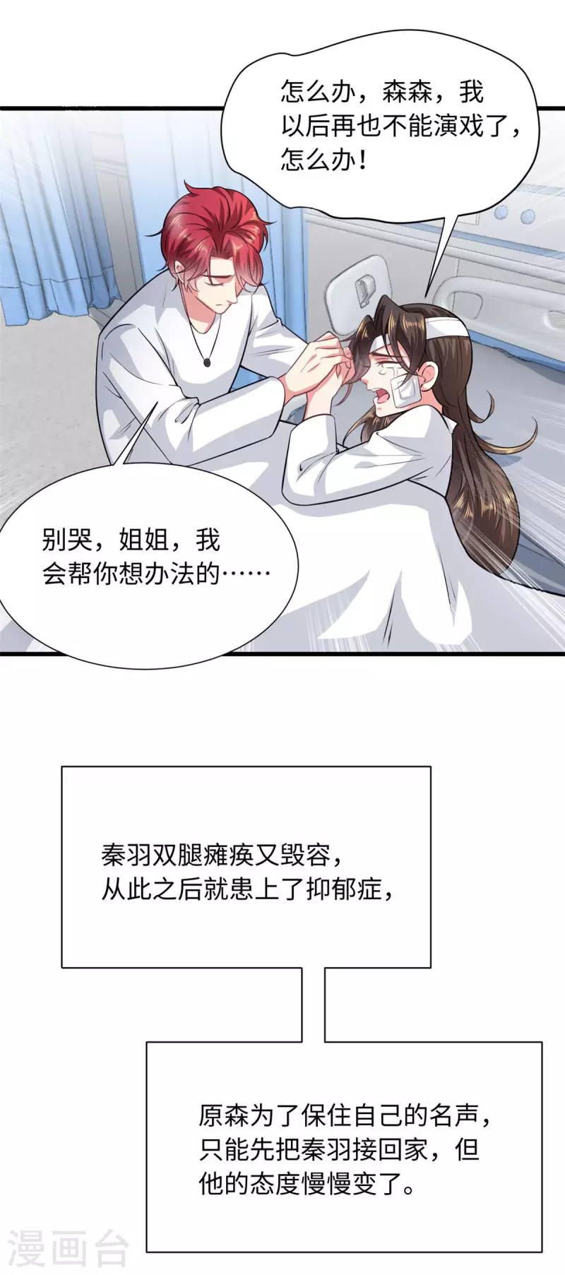 🍴今天又在撩系统 第29话 虾仁猪心欺人太甚 第12页