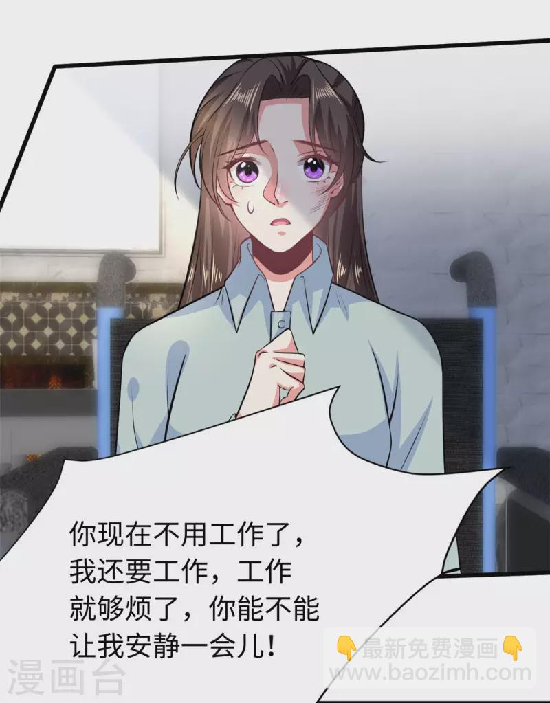 🍴今天又在撩系统 第29话 虾仁猪心欺人太甚 第15页