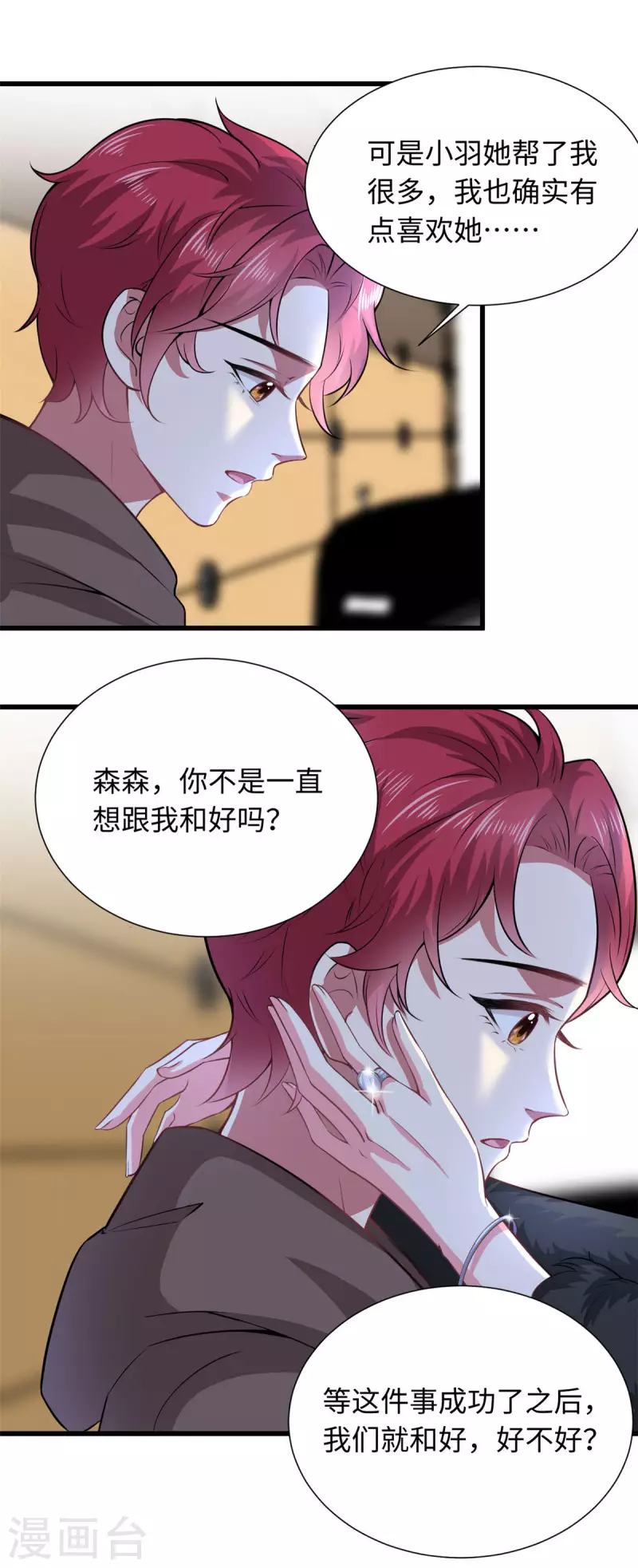 🍴今天又在撩系统 第29话 虾仁猪心欺人太甚 第2页