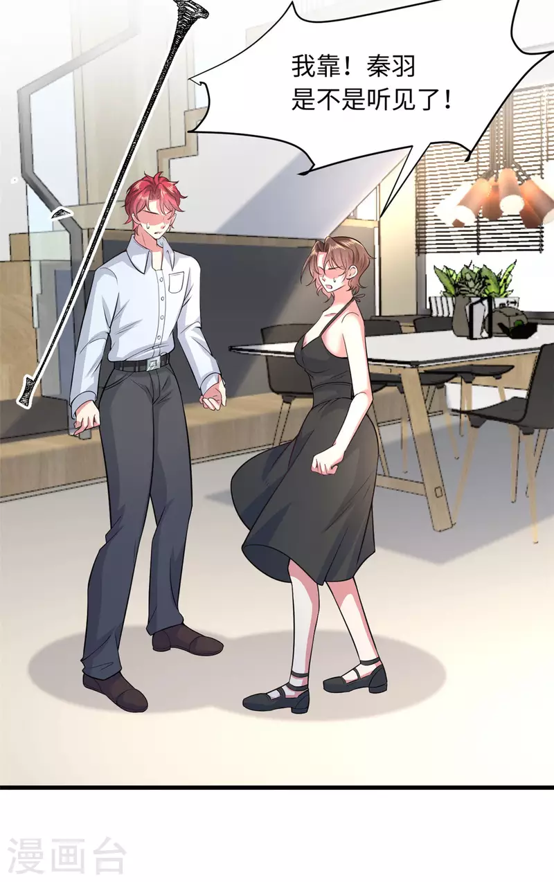 🍴今天又在撩系统 第29话 虾仁猪心欺人太甚 第20页