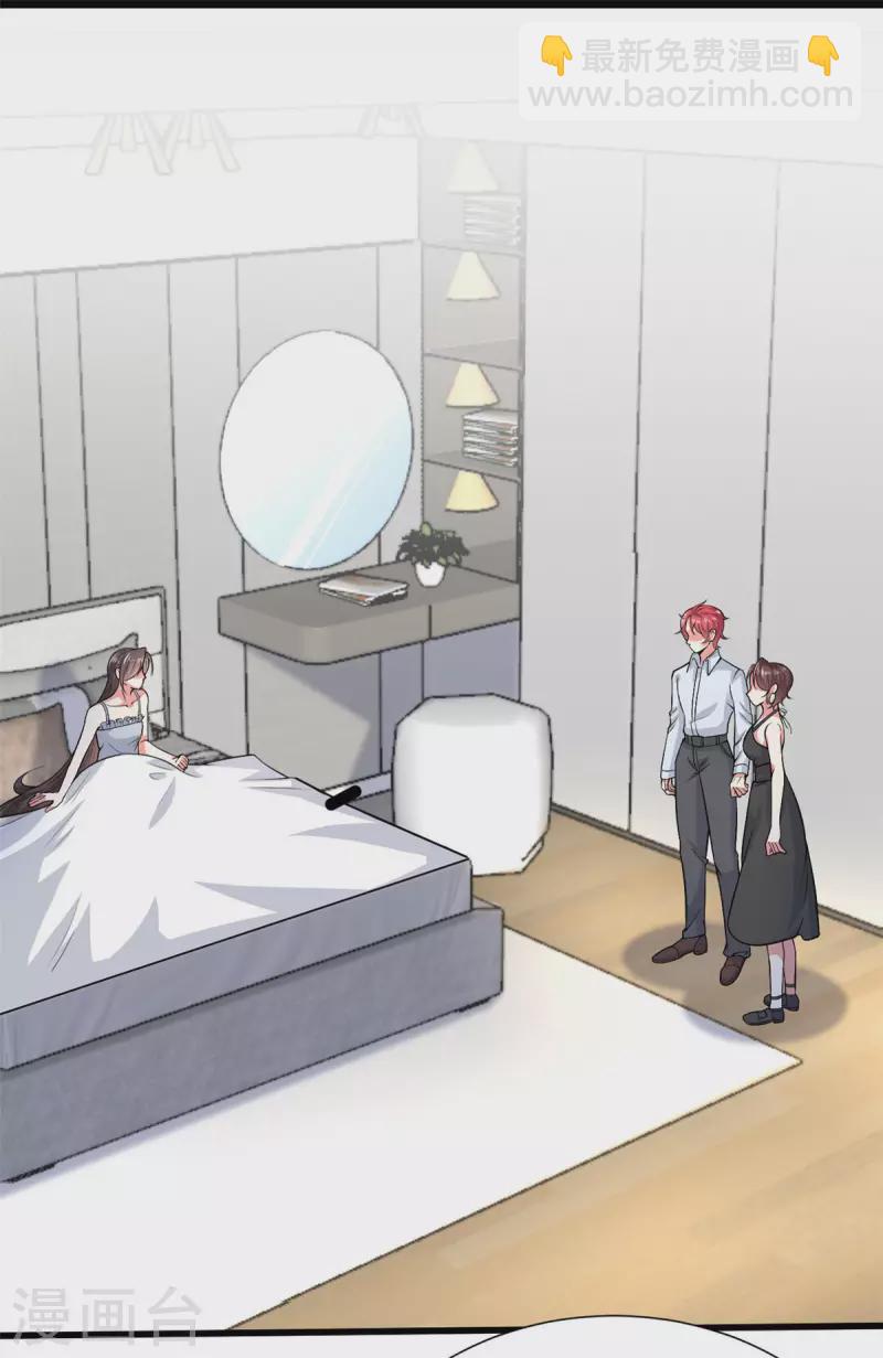 🍴今天又在撩系统 第29话 虾仁猪心欺人太甚 第21页