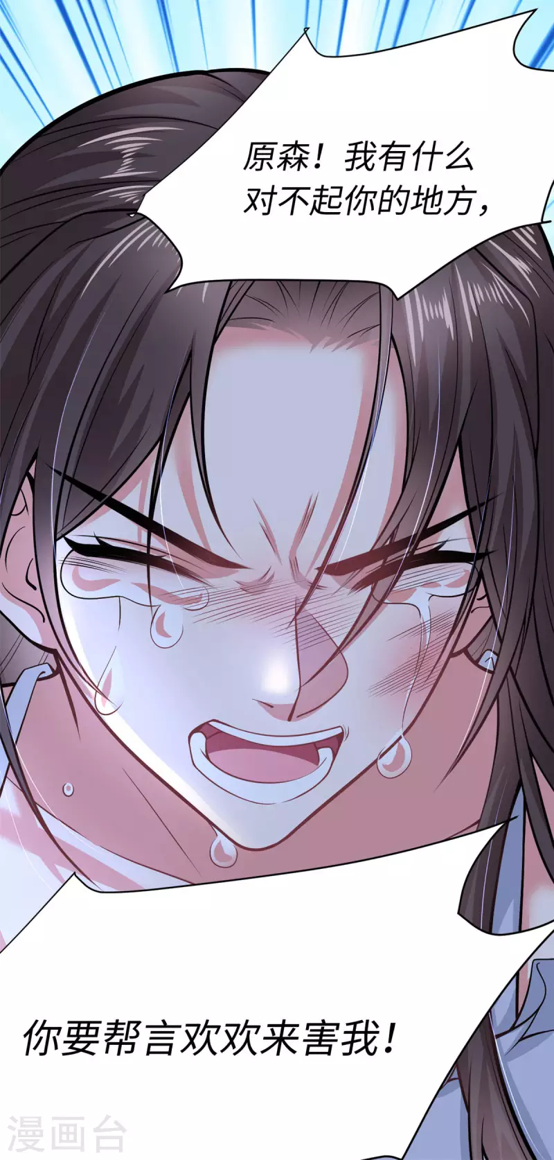 🍴今天又在撩系统 第29话 虾仁猪心欺人太甚 第23页