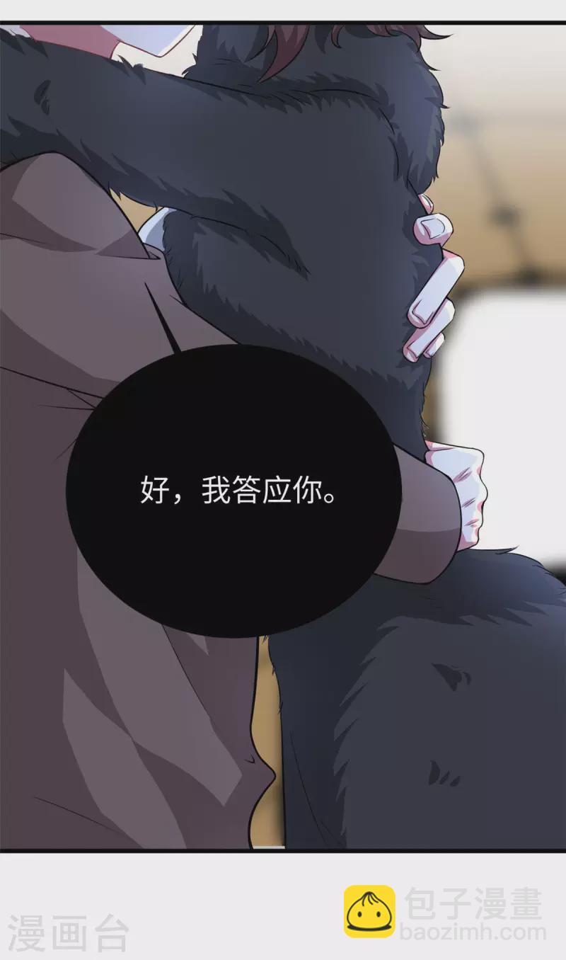 🍴今天又在撩系统 第29话 虾仁猪心欺人太甚 第3页