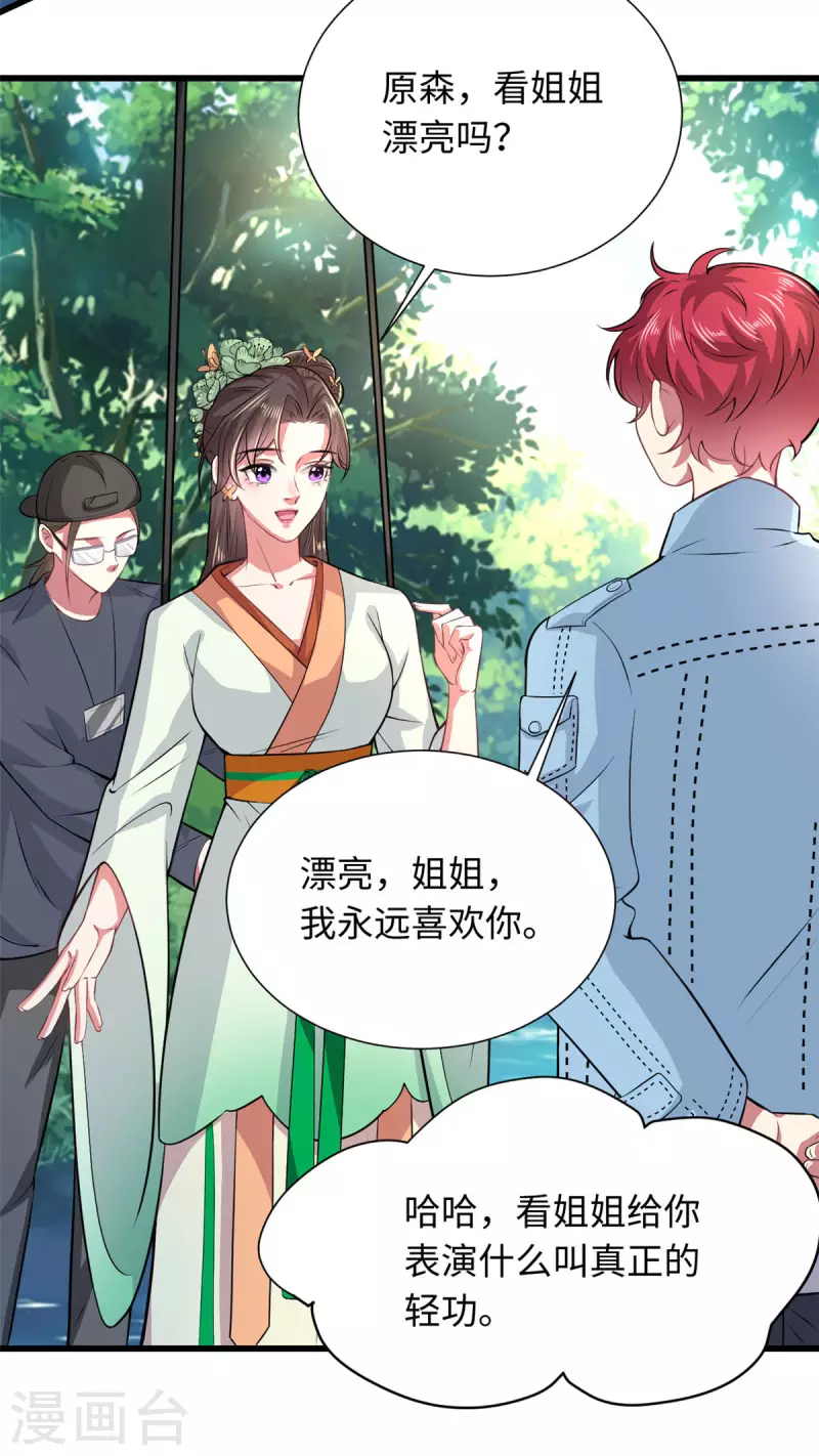 🍴今天又在撩系统 第29话 虾仁猪心欺人太甚 第6页