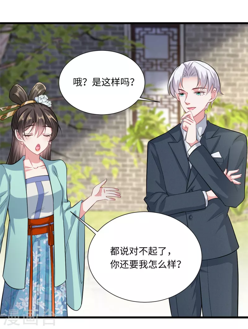 🍴今天又在撩系统 第31话 虽然我笑得像个反派 第10页