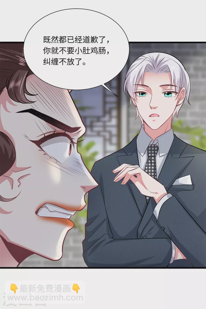 🍴今天又在撩系统 第31话 虽然我笑得像个反派 第11页