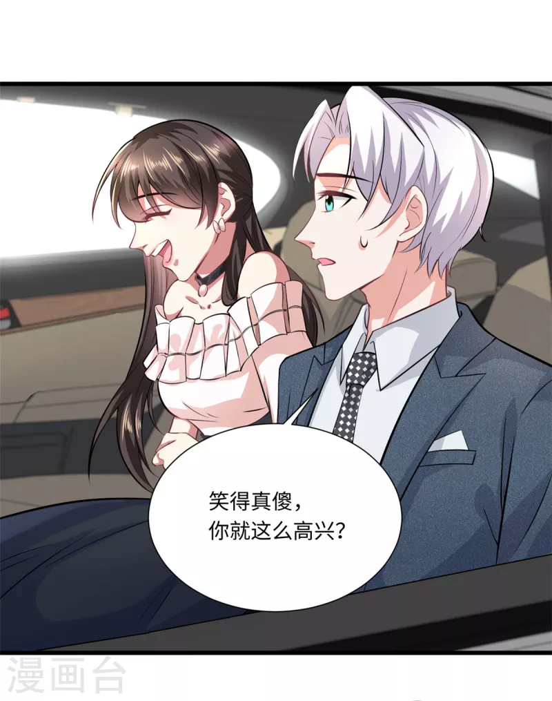 🍴今天又在撩系统 第31话 虽然我笑得像个反派 第14页