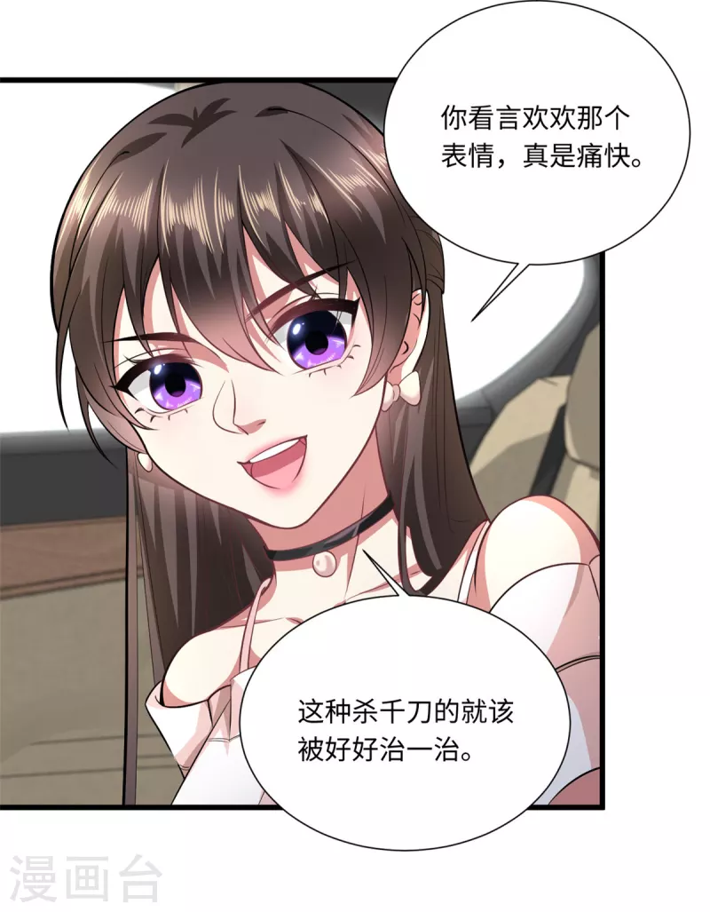 🍴今天又在撩系统 第31话 虽然我笑得像个反派 第15页