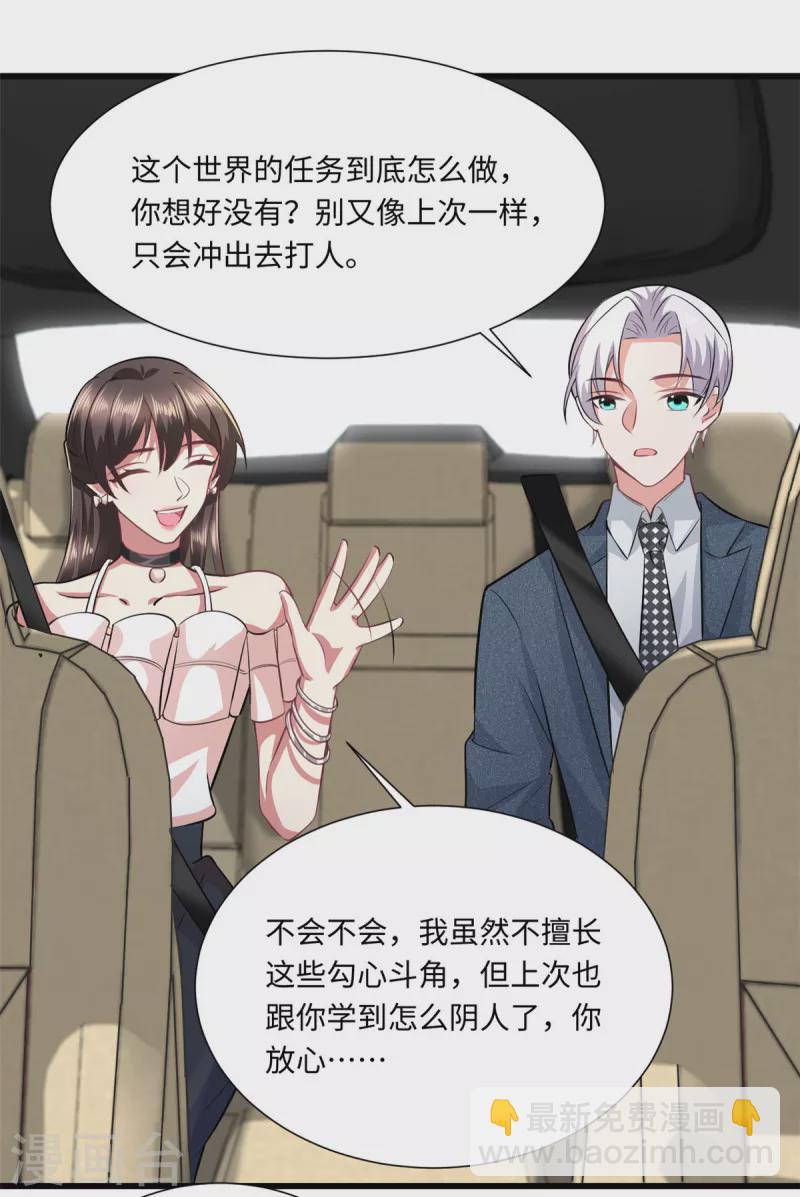 🍴今天又在撩系统 第31话 虽然我笑得像个反派 第16页