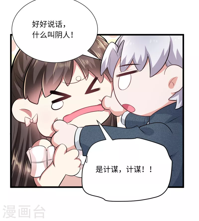 🍴今天又在撩系统 第31话 虽然我笑得像个反派 第17页